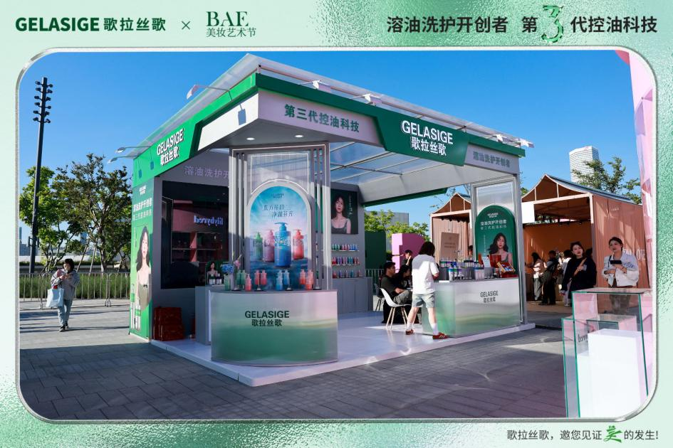 歌拉丝歌亮相BAE美妆展：探索国货洗护的科技美学新范式(图3)