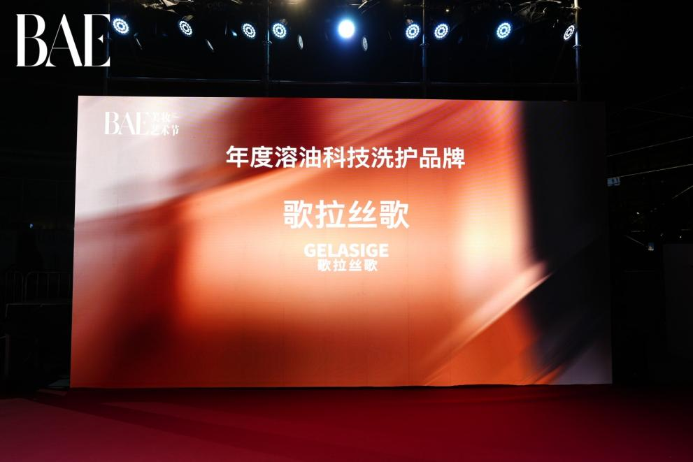 歌拉丝歌亮相BAE美妆展：探索国货洗护的科技美学新范式(图11)