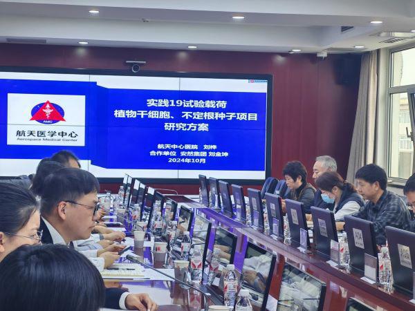 安然纳米植物干细胞搭乘实践十九号卫星正式开启太空育种项目！(图2)