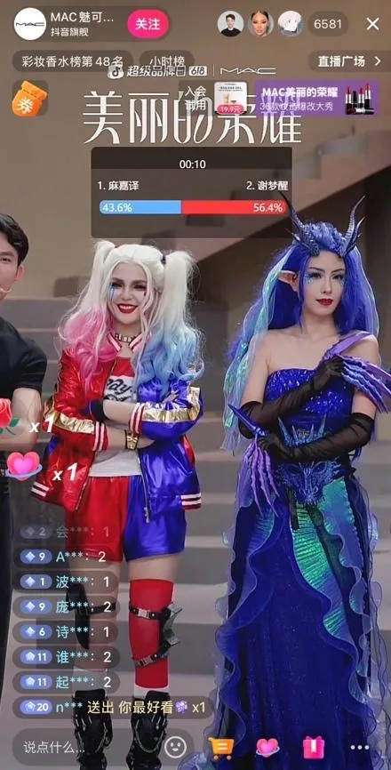 把美妆竞技搬进直播间抖音超品「美丽的荣耀」携手MAC打通美妆品牌「品效合一」出圈新路径！(图5)