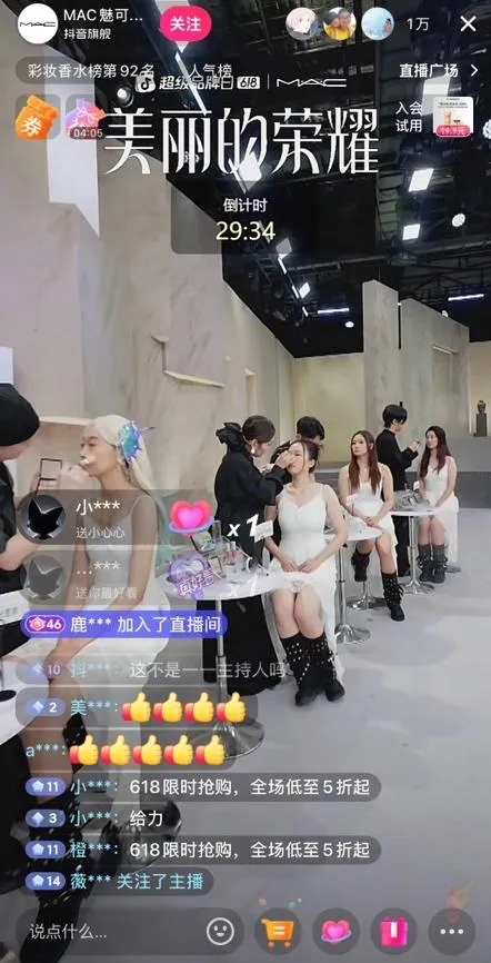 把美妆竞技搬进直播间抖音超品「美丽的荣耀」携手MAC打通美妆品牌「品效合一」出圈新路径！(图7)