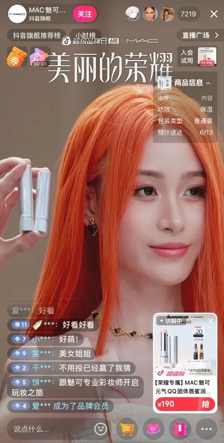 把美妆竞技搬进直播间抖音超品「美丽的荣耀」携手MAC打通美妆品牌「品效合一」出圈新路径！(图10)