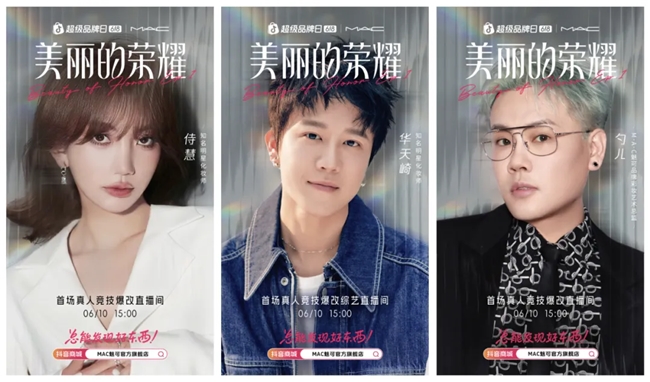 把美妆竞技搬进直播间抖音超品「美丽的荣耀」携手MAC打通美妆品牌「品效合一」出圈新路径！(图4)