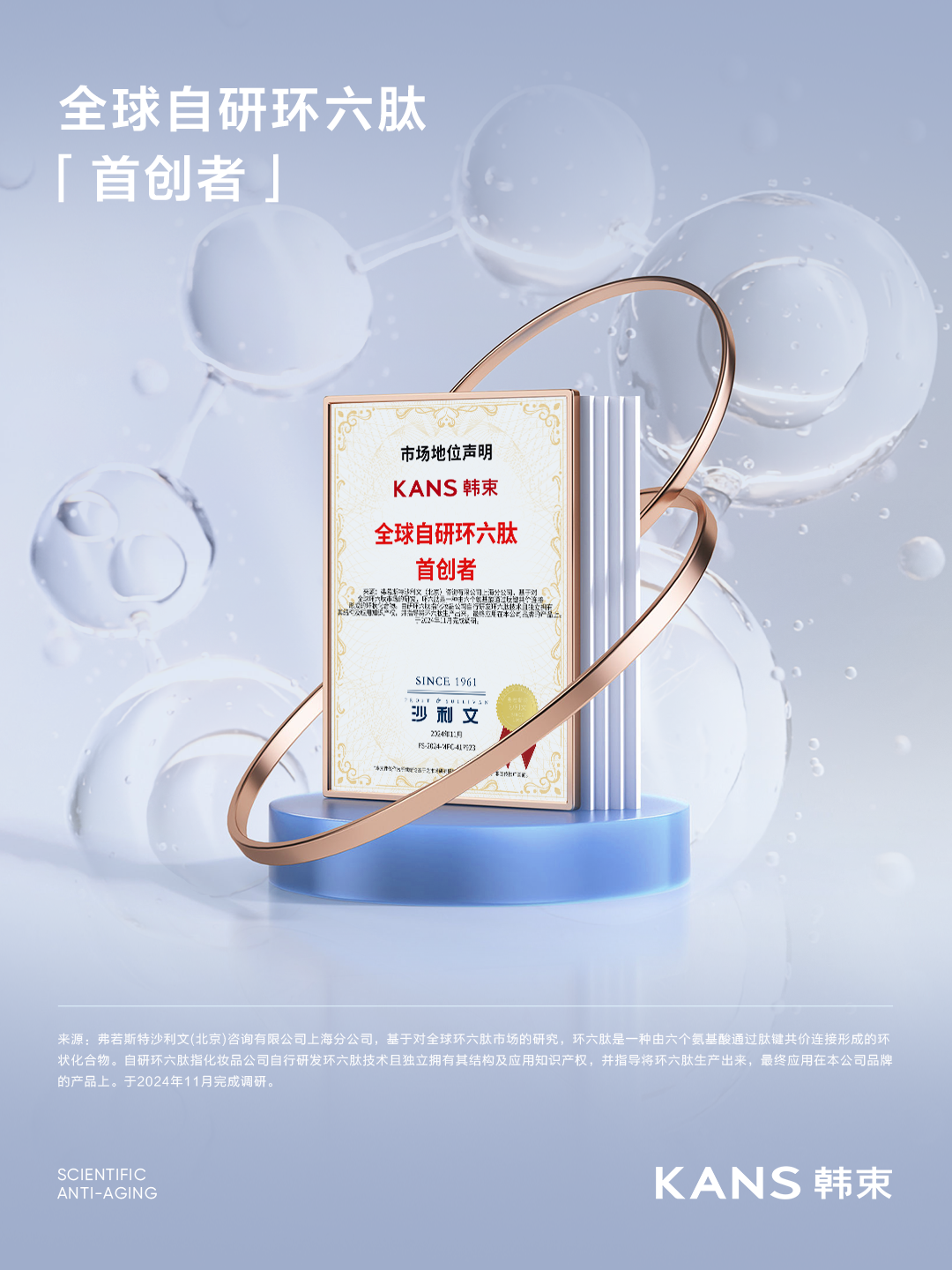 重磅！多肽美容科技开创者 Karl Lintner 博士加盟上美国货美妆科研迎里程碑时刻(图3)
