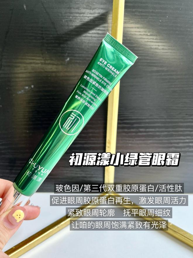抗皱眼霜排行榜前十强！近期爱用的十大抗皱眼霜款款都是宝藏(图3)