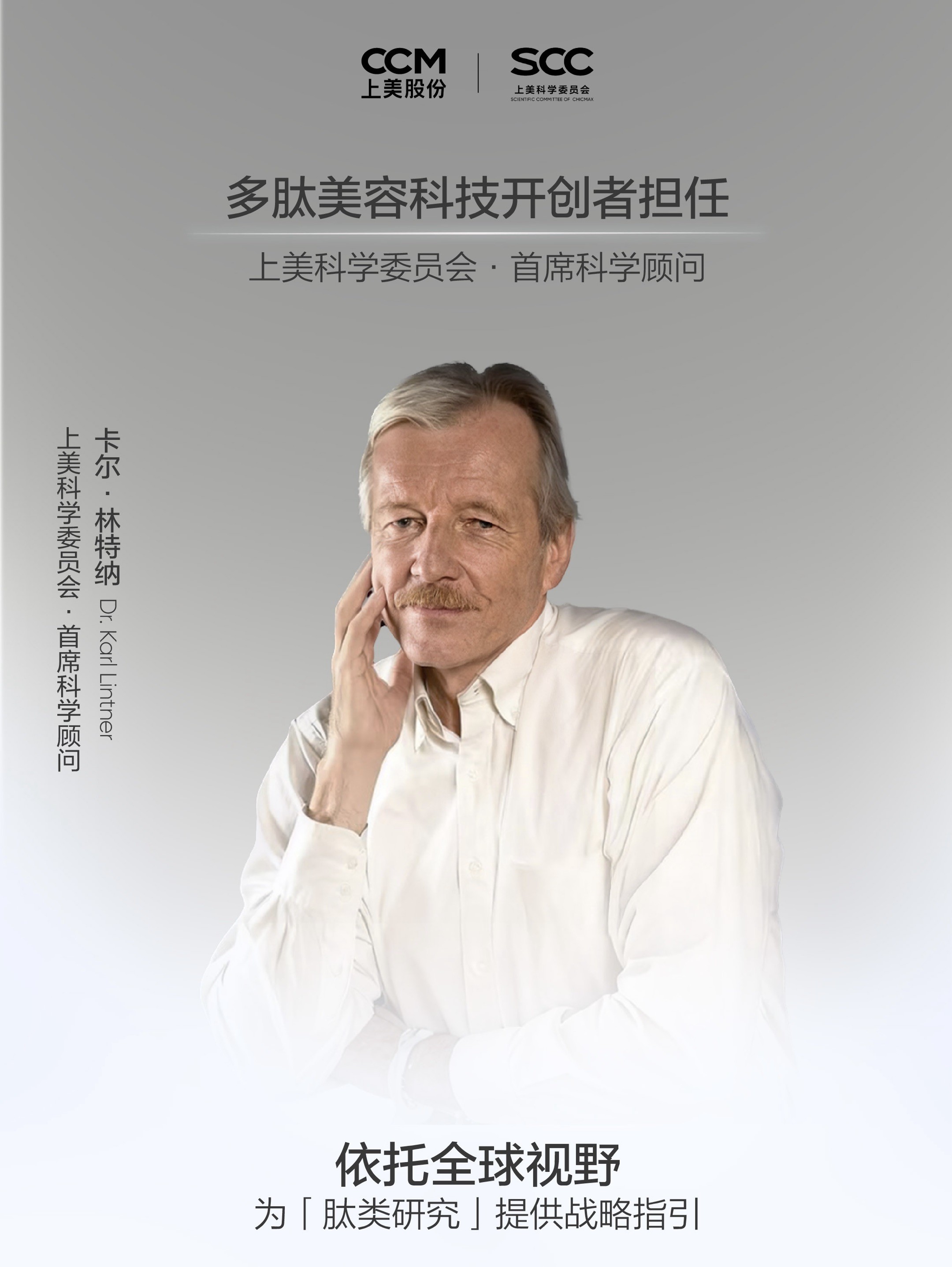 唯一国货美妆企业！上美股份携科研成果亮相欧皮会(图6)