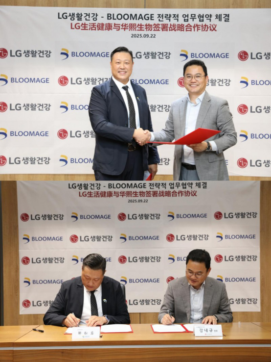 华熙生物与LG生活健康签署战略合作协议(图3)