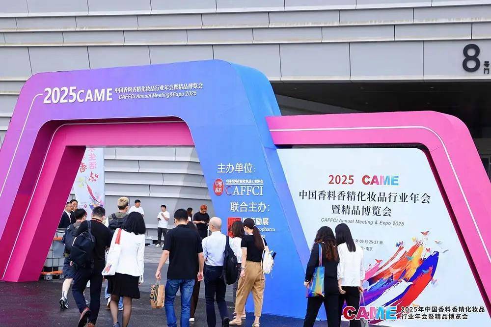 中国香妆产业正在迎来黄金时代2025CAME在南京成功举办(图3)