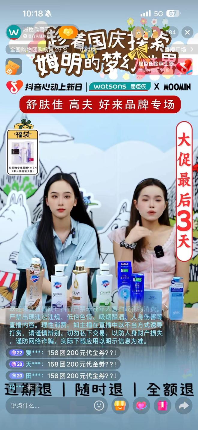 1+N品牌联合经营再进阶！屈臣氏x抖音心动上新日创新美妆日化增长模型(图3)