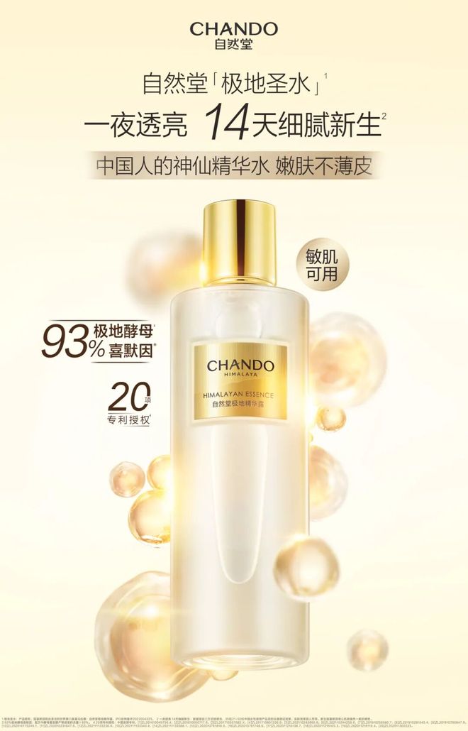 国货美妆的新航海时代：从全球销售到品牌全球化(图5)