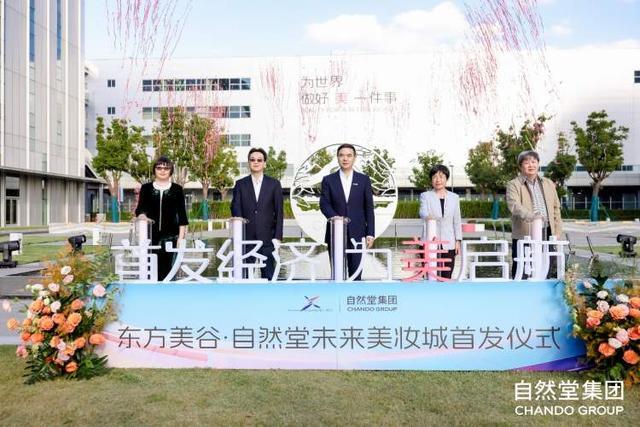 奉贤之心 美谷之翼一场美妆与文旅的双向奔赴(图2)