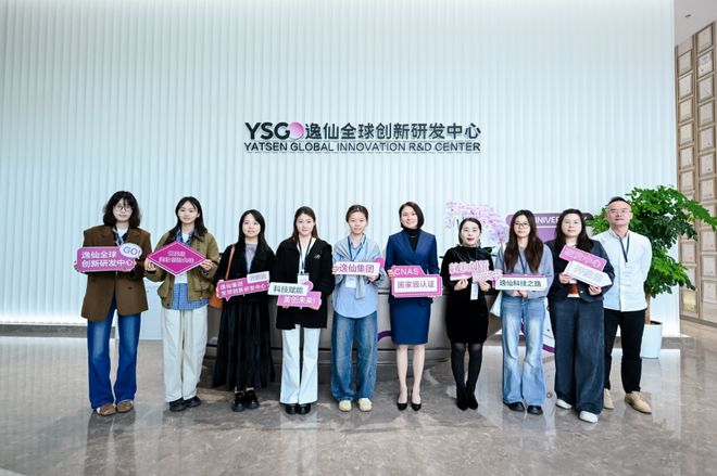 站上世界级科研舞台 逸仙集团发布中国首份美妆创新白皮书(图8)