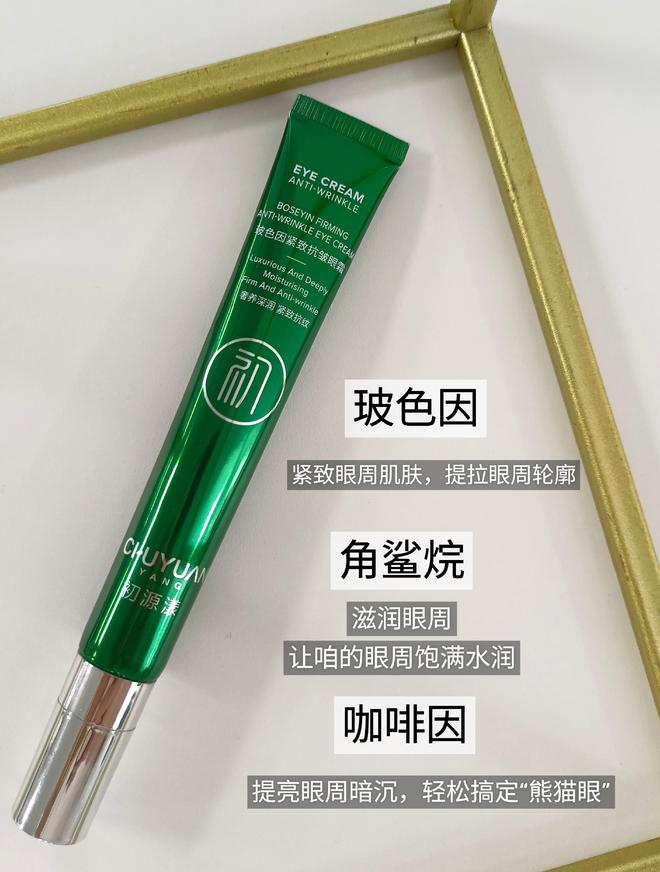 眼霜哪个牌子的去眼纹和紧致眼袋？护眼真绝好用到破防的眼霜(图2)