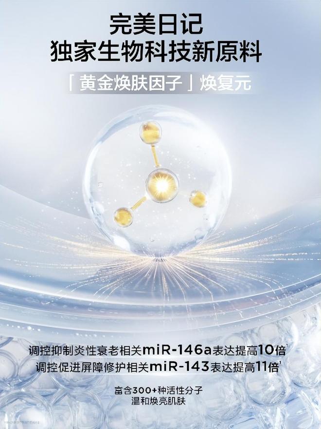完美日记「仿生膜」精华面霜打造妆养面霜新品类(图2)