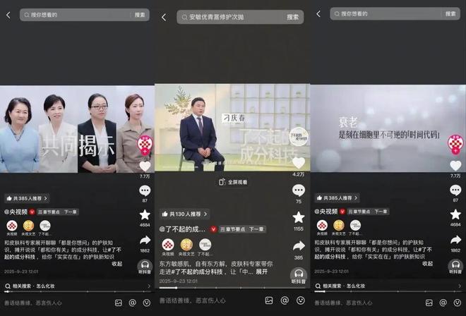 当“成分党”遇见“科技力”一场美妆行业的信任重构正在发生(图6)