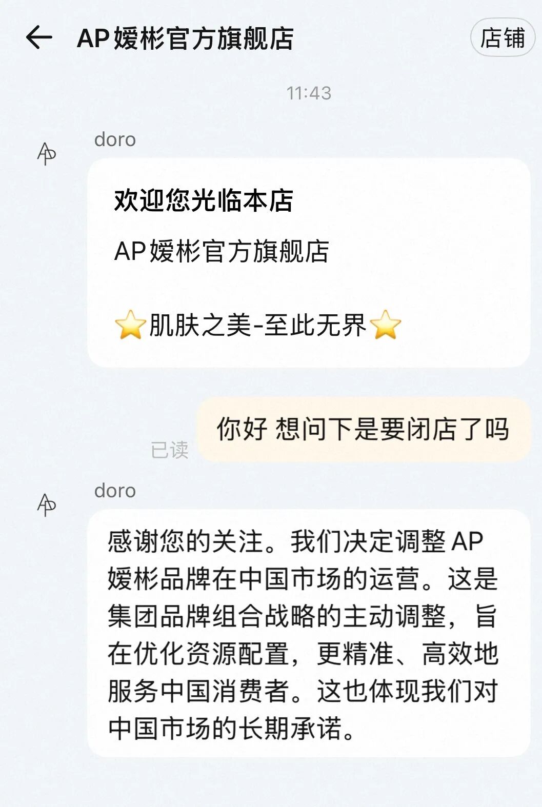 爱茉莉旗下一高奢美妆护肤品牌宣布闭店_科印印包圈(图2)