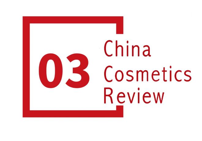 创新、绿色、共创三重浪潮下中国美妆的破局之道(图12)