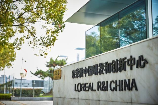 全球芯、中国心、未来兴欧莱雅以“研发硬实力”引领“美丽新势能”(图2)