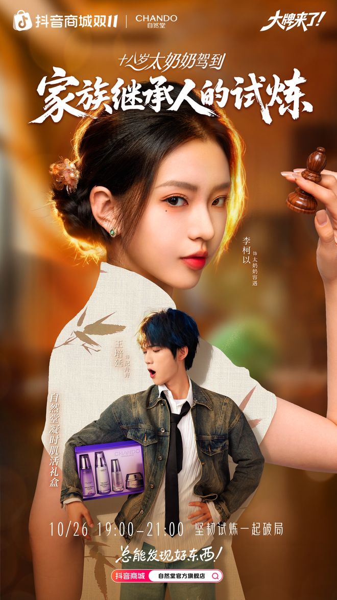 双十一爆款背后的中国答案：自然堂以“科研三角”筑牢美妆护城河(图4)