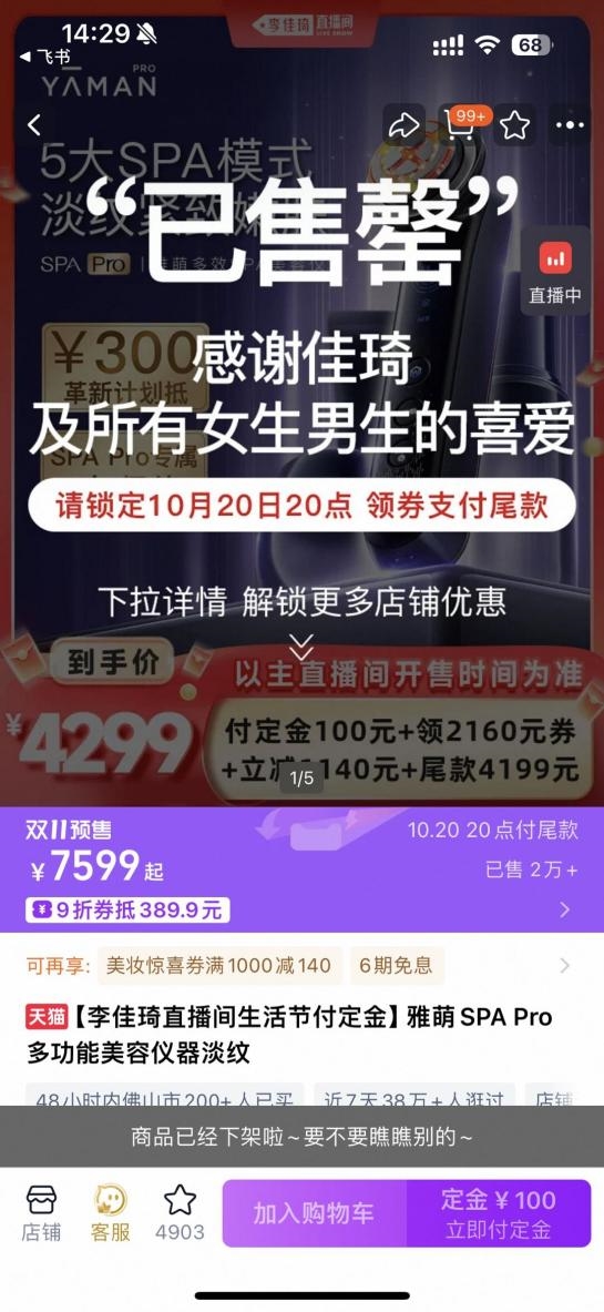 全域协同引爆增长！雅萌双11实力领跑家用美容仪赛道(图2)