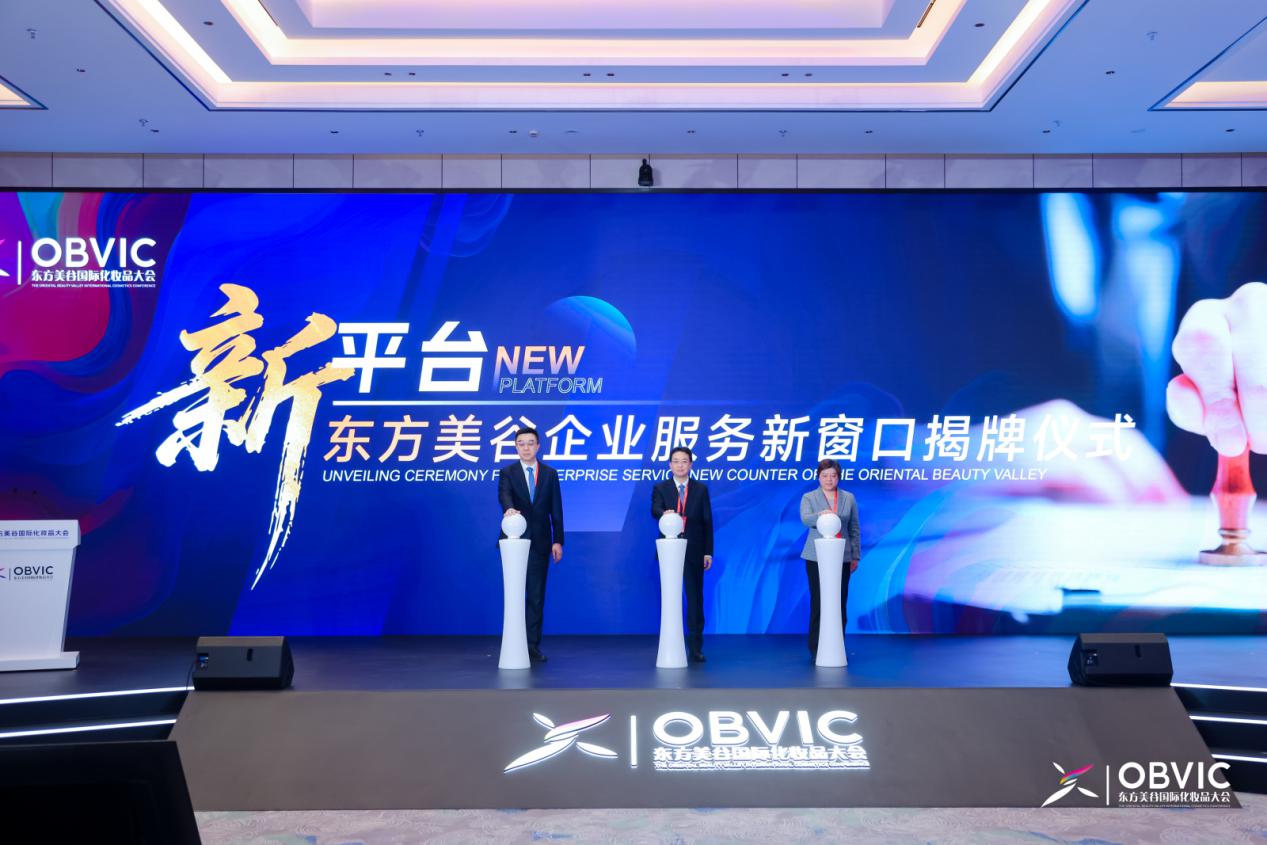 向新而行 美力共生 2025东方美谷国际化妆品大会启幕(图3)
