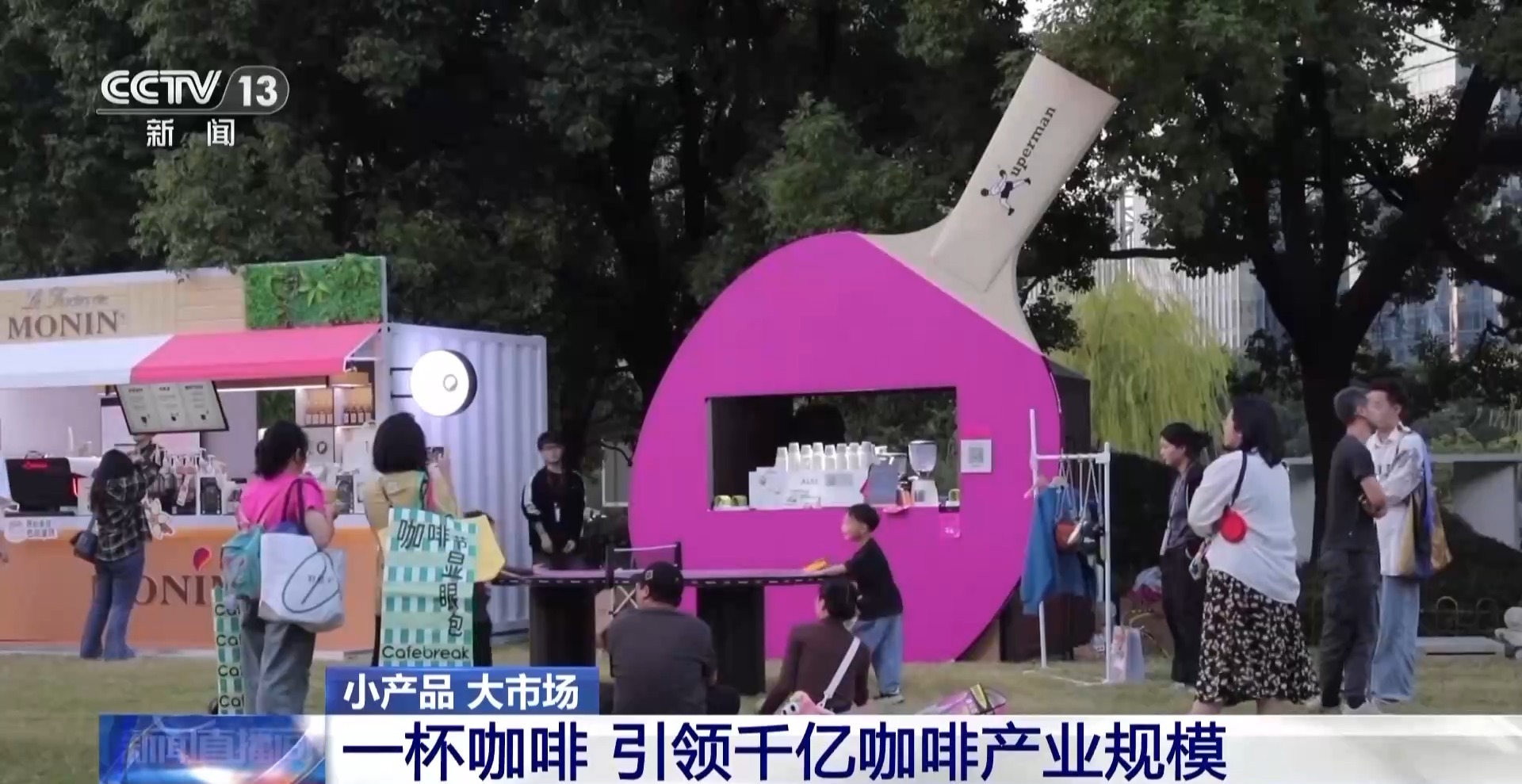 从一片树叶、一杯咖啡到美妆小瓶罐 看小产品如何撬动大市场(图14)