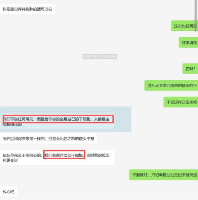 “干细胞美容”是不是智商税 天价账单下的幻梦(图2)