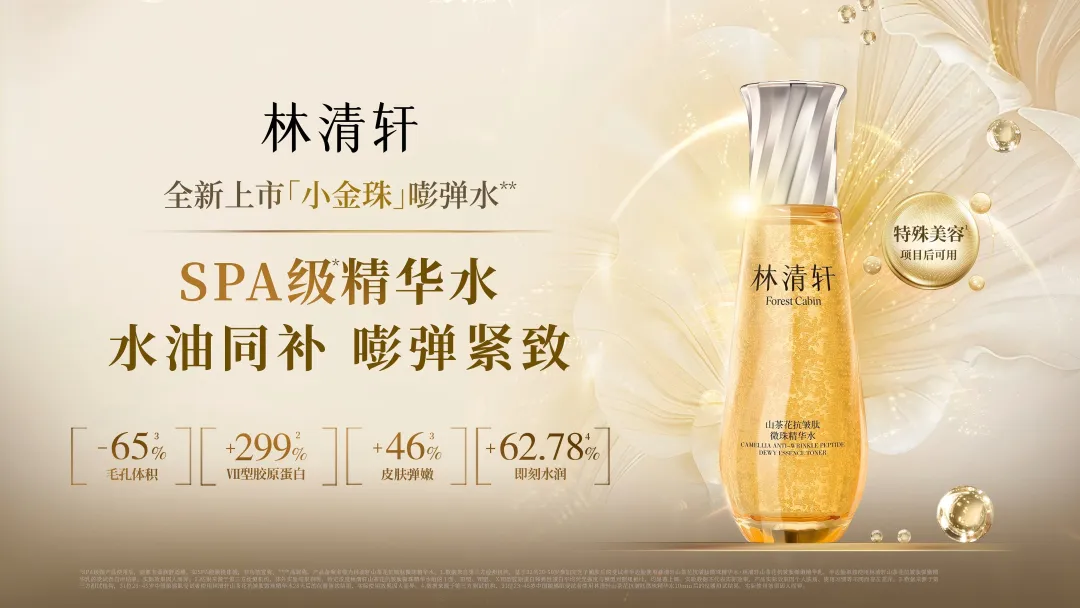 国货高端护肤第一股诞生！林清轩成功登陆港交所以细胞级抗皱科技引领行业革新(图3)