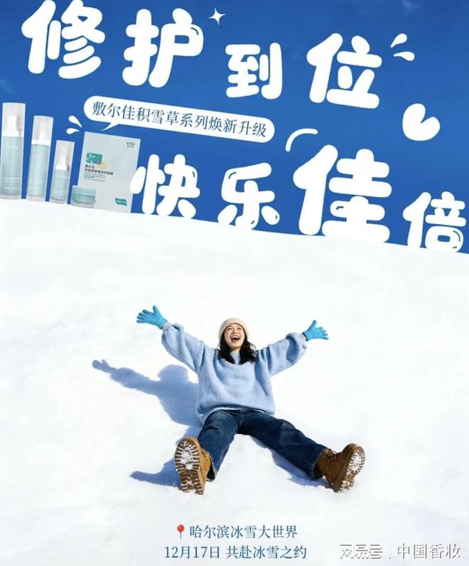 万字长文！中国香妆融媒体发布2025中国美妆品牌营销年度报告(图21)