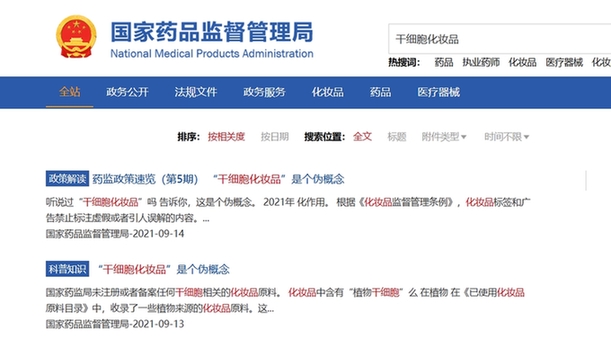 干细胞化妆品、负离子鞋……这些“抗衰老”产品全靠忽悠(图3)