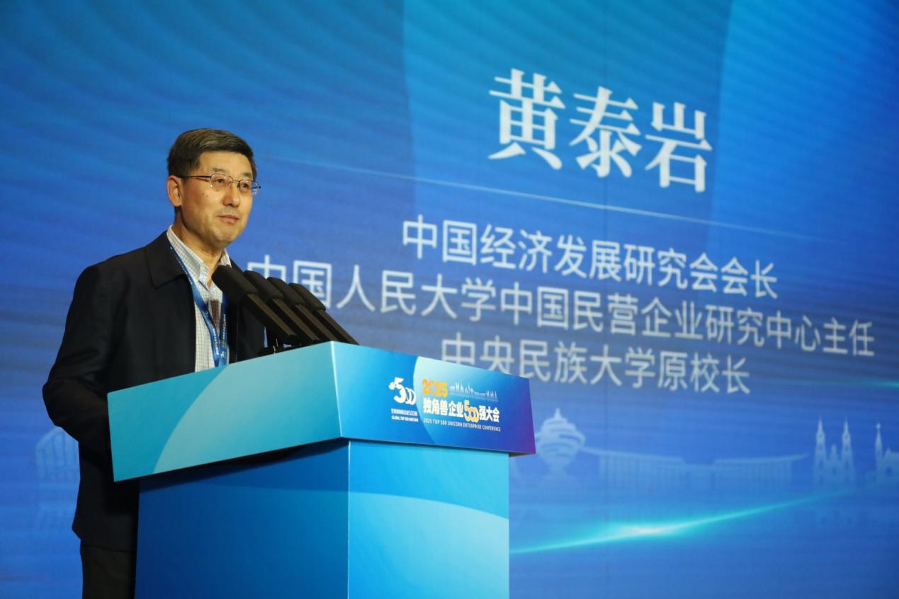 2025独角兽企业500强大会在青岛召开(图2)