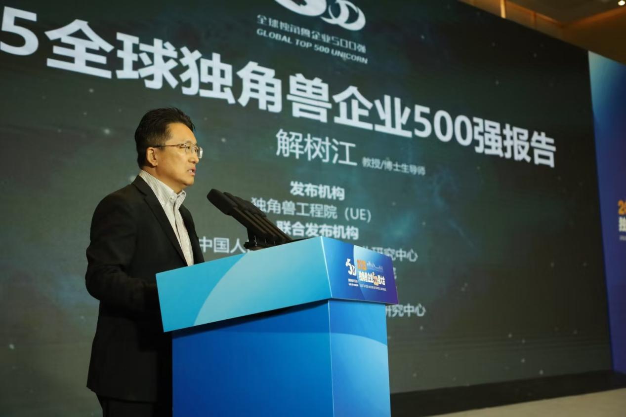 2025独角兽企业500强大会在青岛召开(图3)