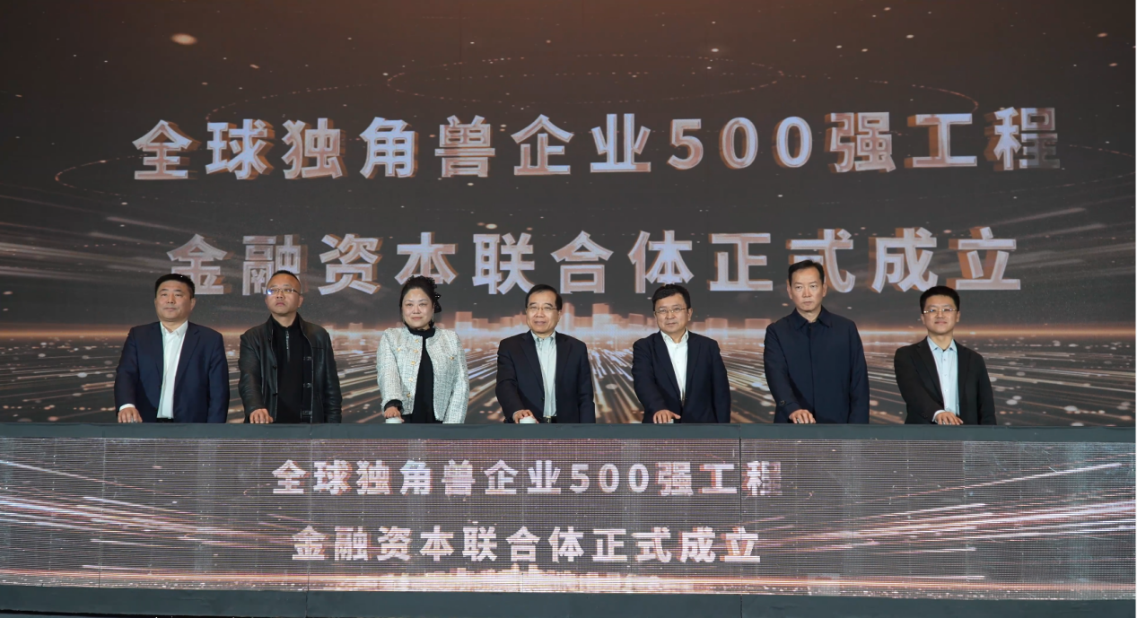 2025独角兽企业500强大会在青岛召开(图5)