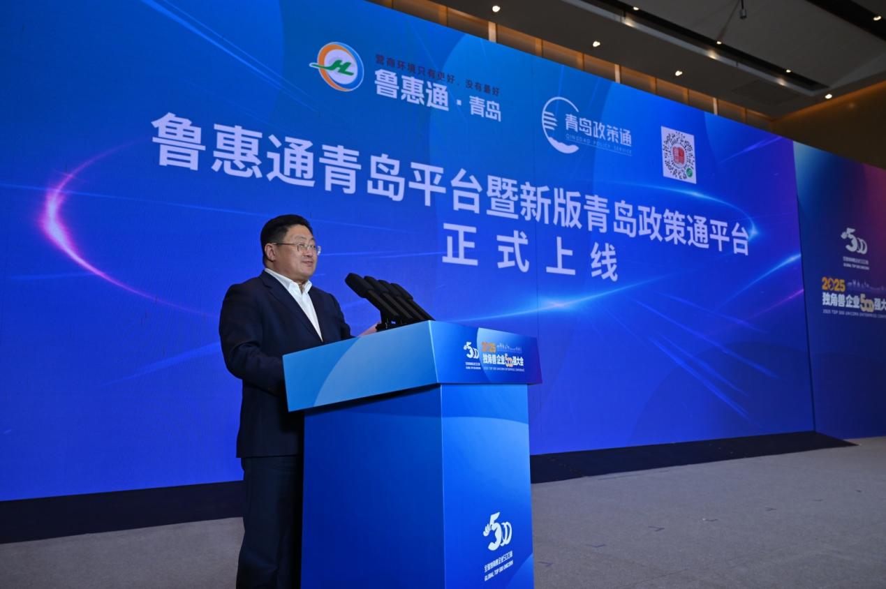 2025独角兽企业500强大会在青岛召开(图6)