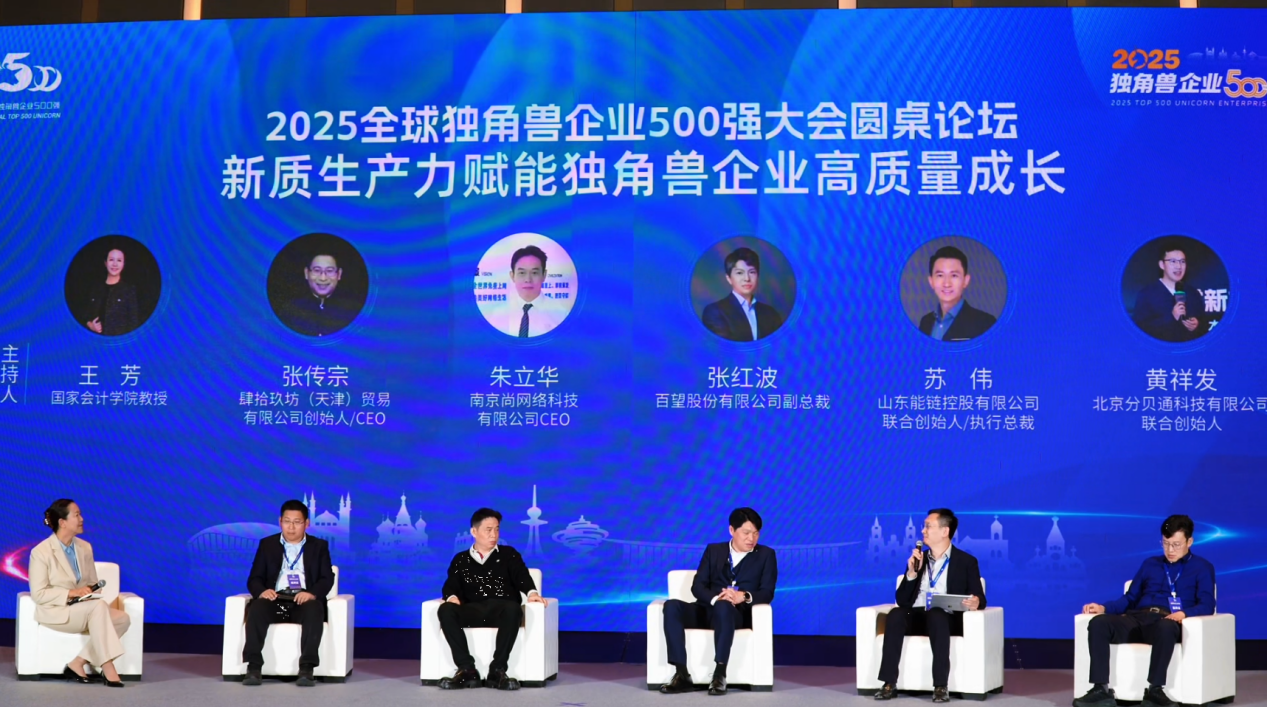 2025独角兽企业500强大会在青岛召开(图9)