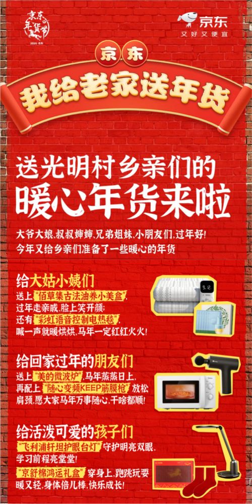 刘强东再为光明村送年货 “光明村同款”服饰美妆年礼已上线