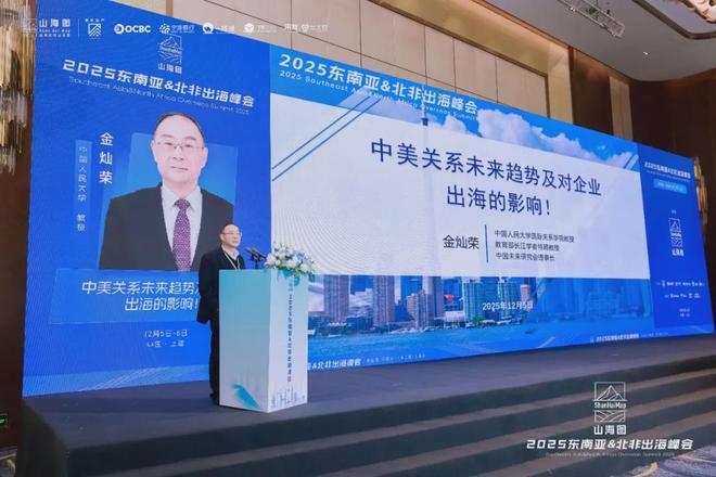 2025东南亚北非出海峰会成功举办 3000家企业同聚一堂共话出海新机遇(图2)