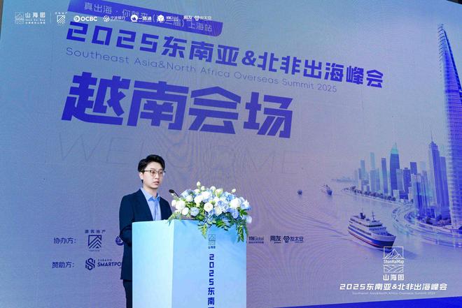 2025东南亚北非出海峰会成功举办 3000家企业同聚一堂共话出海新机遇(图10)