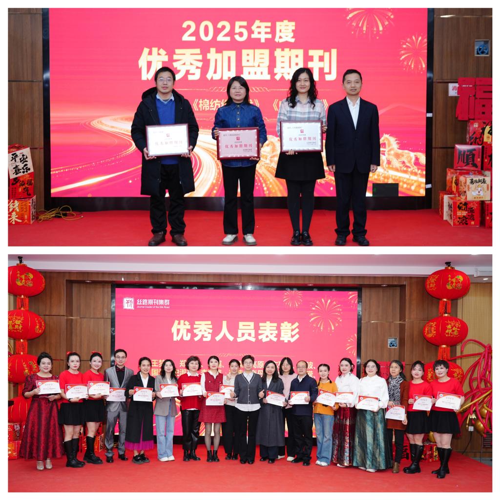 西安交大期刊中心举办2026年丝路期刊集群年会暨新春联谊活动(图6)