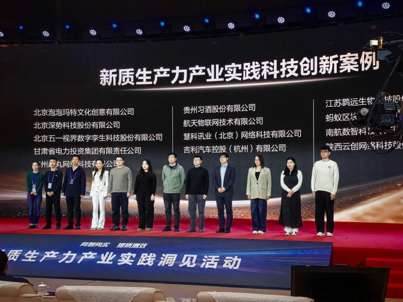 领先AI赋能商业实践慧科讯业入选《环球时报》“新质生产力示范案例”(图2)