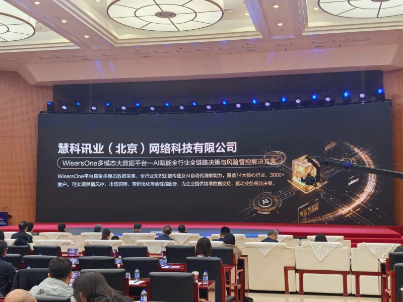 领先AI赋能商业实践慧科讯业入选《环球时报》“新质生产力示范案例”(图3)