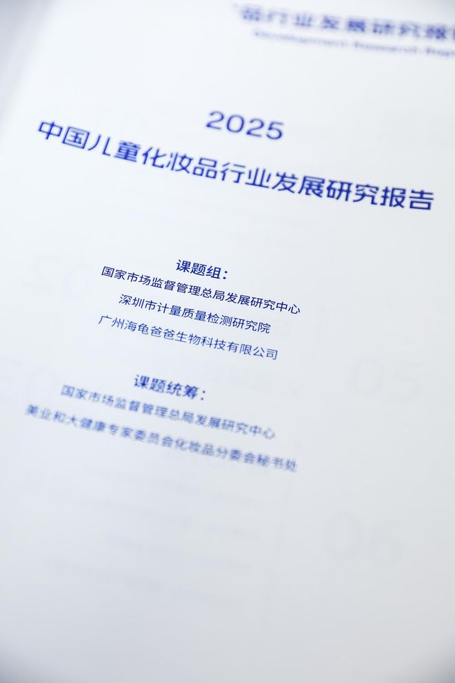 市场监管总局发布儿童化妆品行业报告新锐国货海龟爸爸成核心标杆(图2)
