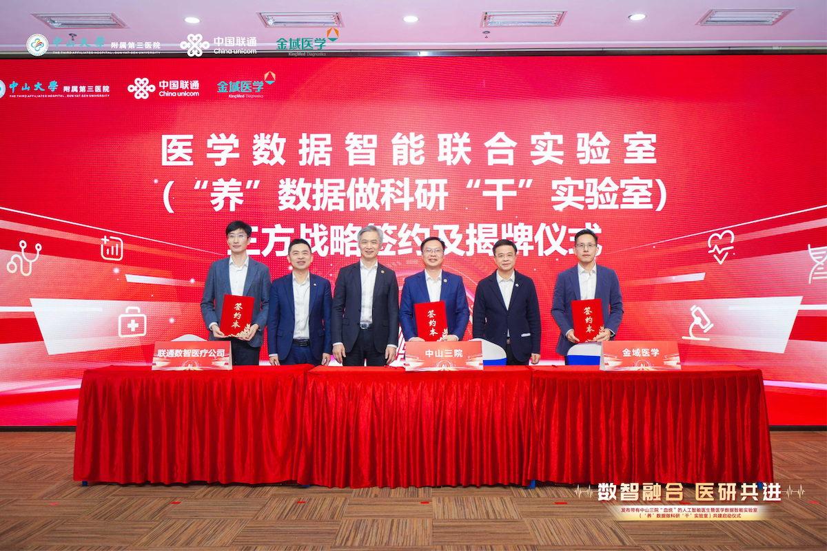 中山三院人工智能医生问世！中山三院、金域医学、联通数智医疗联合发布(图2)