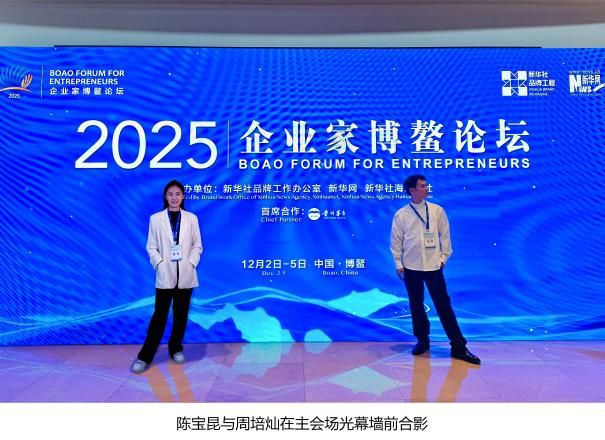 若鸣集团受邀参会2025博鳌论坛共绘生态产业新蓝图(图4)