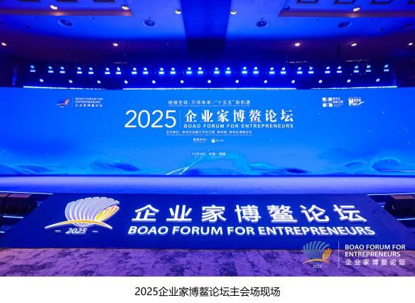 若鸣集团受邀参会2025博鳌论坛共绘生态产业新蓝图