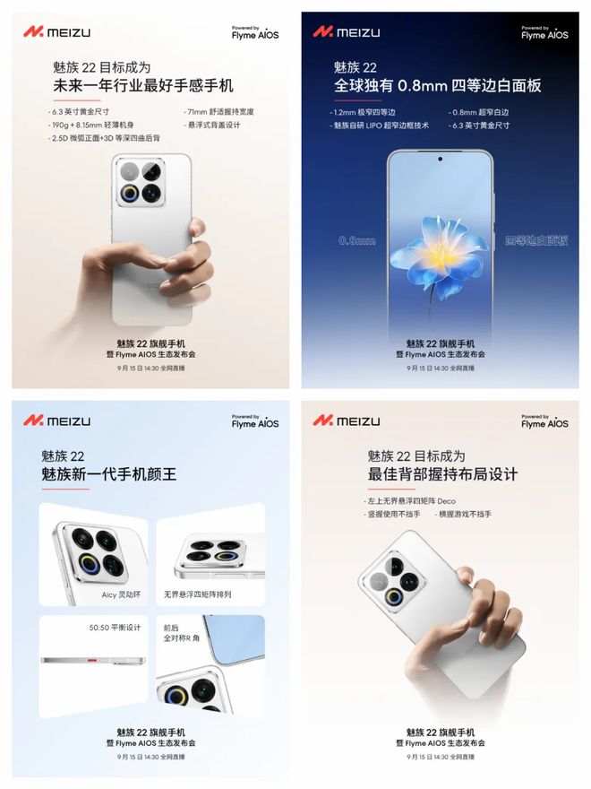 Aicy灵动环呼吸灯+全对称R角魅族22科技美学再进化