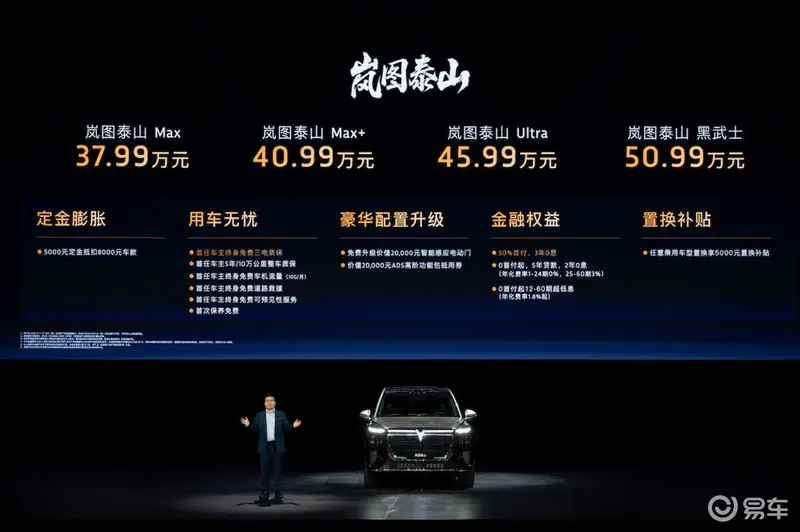 最霸气华系旗舰SUV 岚图泰山正式上市 3799万起售