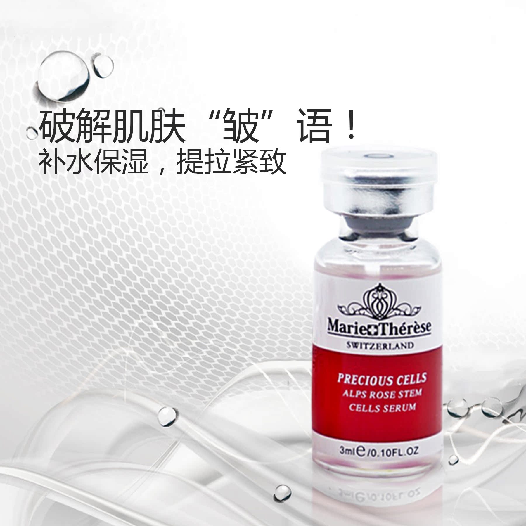 干细胞美白精华 15ml瓶