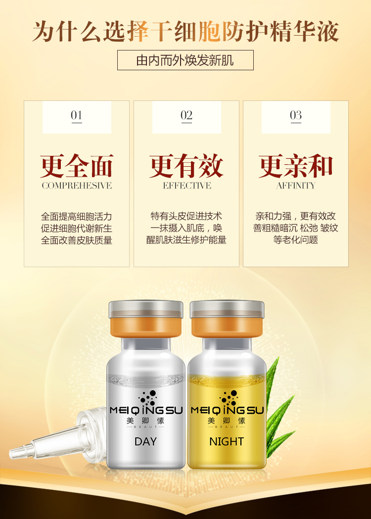 一种具有抗衰老效果的干细胞因子精华液的制备方法与流程