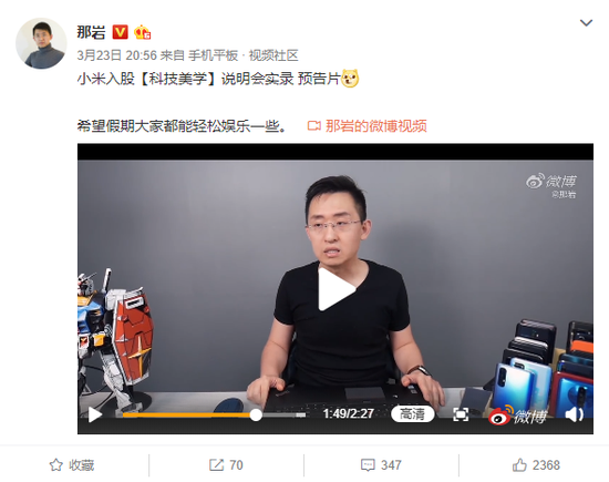 小米入股科技美学？那岩承认不是独立第三方(图4)